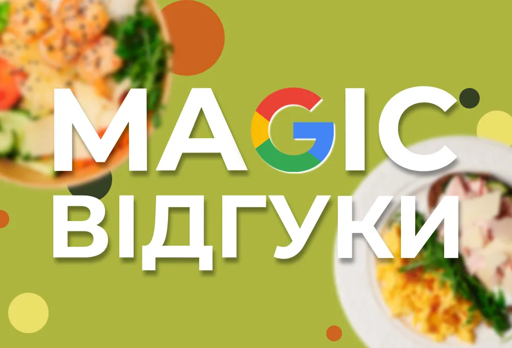 Залиш відгук – отримай знижку