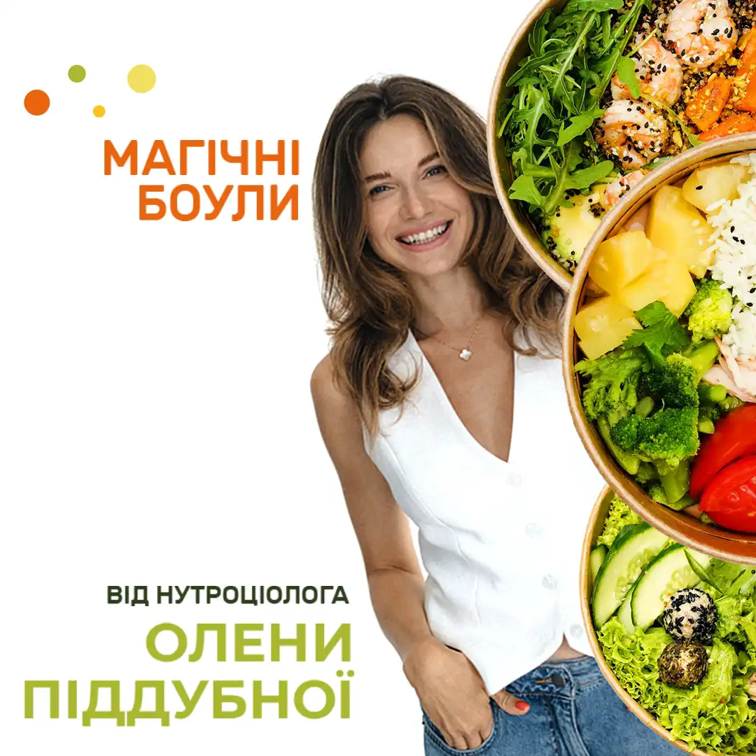 Магічні боули