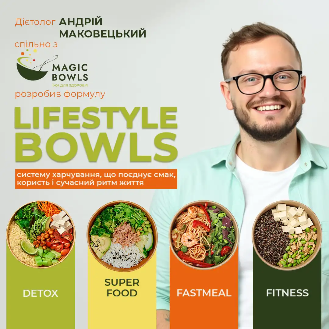 Їж смачно та з користю: Lifestyle Bowls — новий підхід до харчування від Magic Bowls та експерта Андрія Маковецького