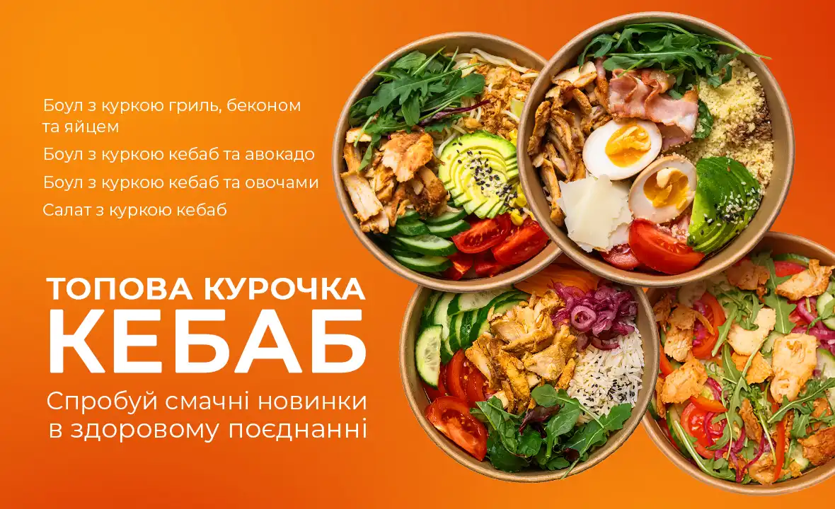 Спробуй боули з куркою кебаб для ідеального харчування