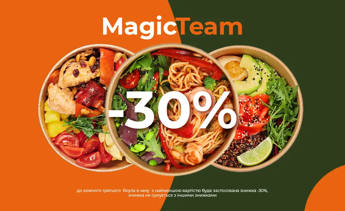 Збирай MagicTeam: кожен третій боул зі знижкою -30%